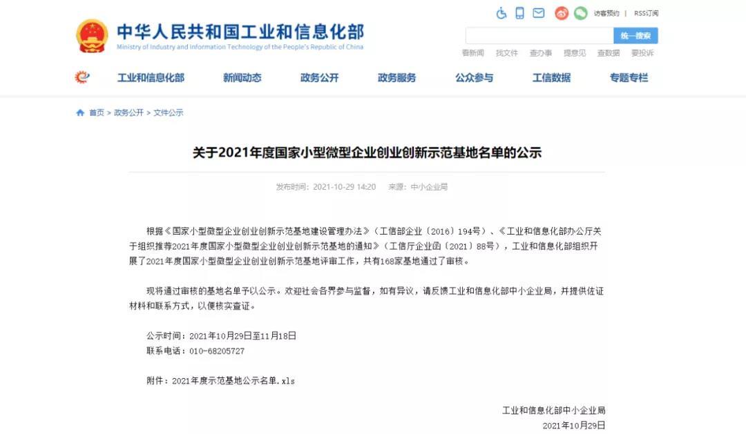 熱烈祝賀博科榮獲國家小型微型企業創業創新示范基地