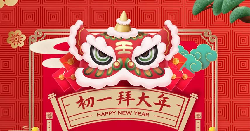 博科集團給您拜年啦！