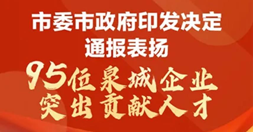 祝賀甘宜梧董事長獲評泉城企業突出貢獻管理人才