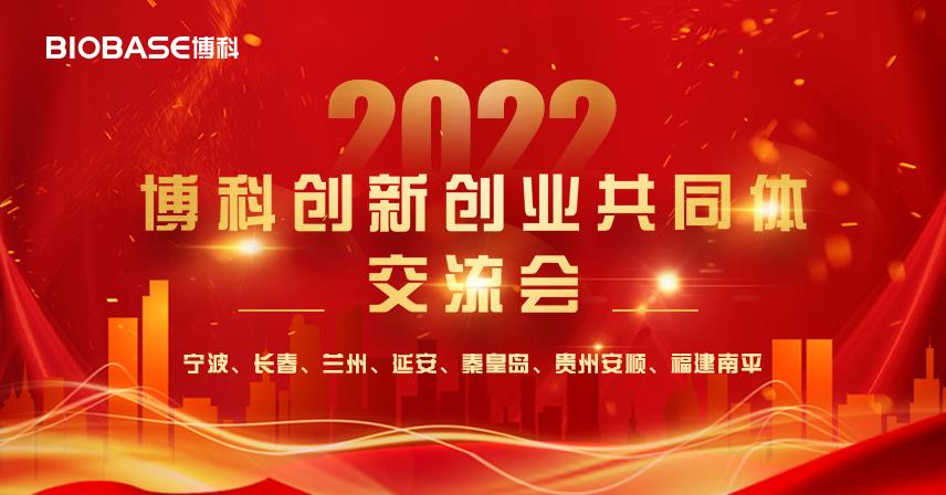7大城市巡回結束！|博科創新創業共同體圓滿成功！