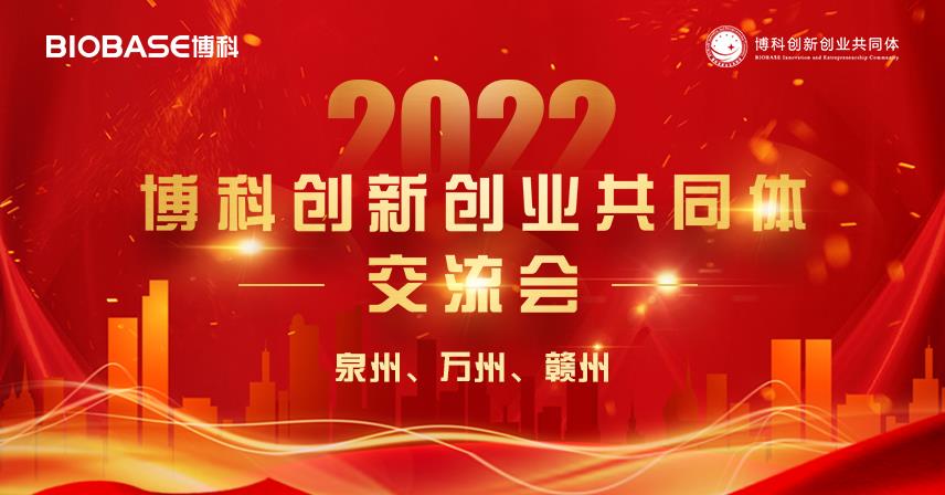 三州聯(lián)合|3月9日博科創(chuàng)新創(chuàng)業(yè)共同體巡講會(huì)走進(jìn)泉州、萬(wàn)州、贛州！