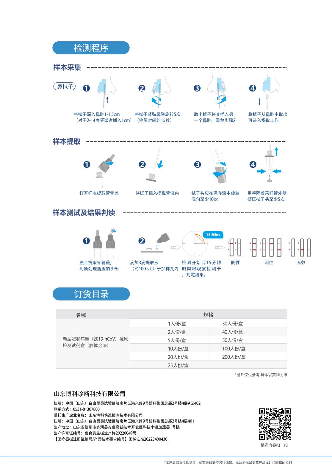 抗原檢測(cè)宣傳彩頁(yè)(2)_04.jpg