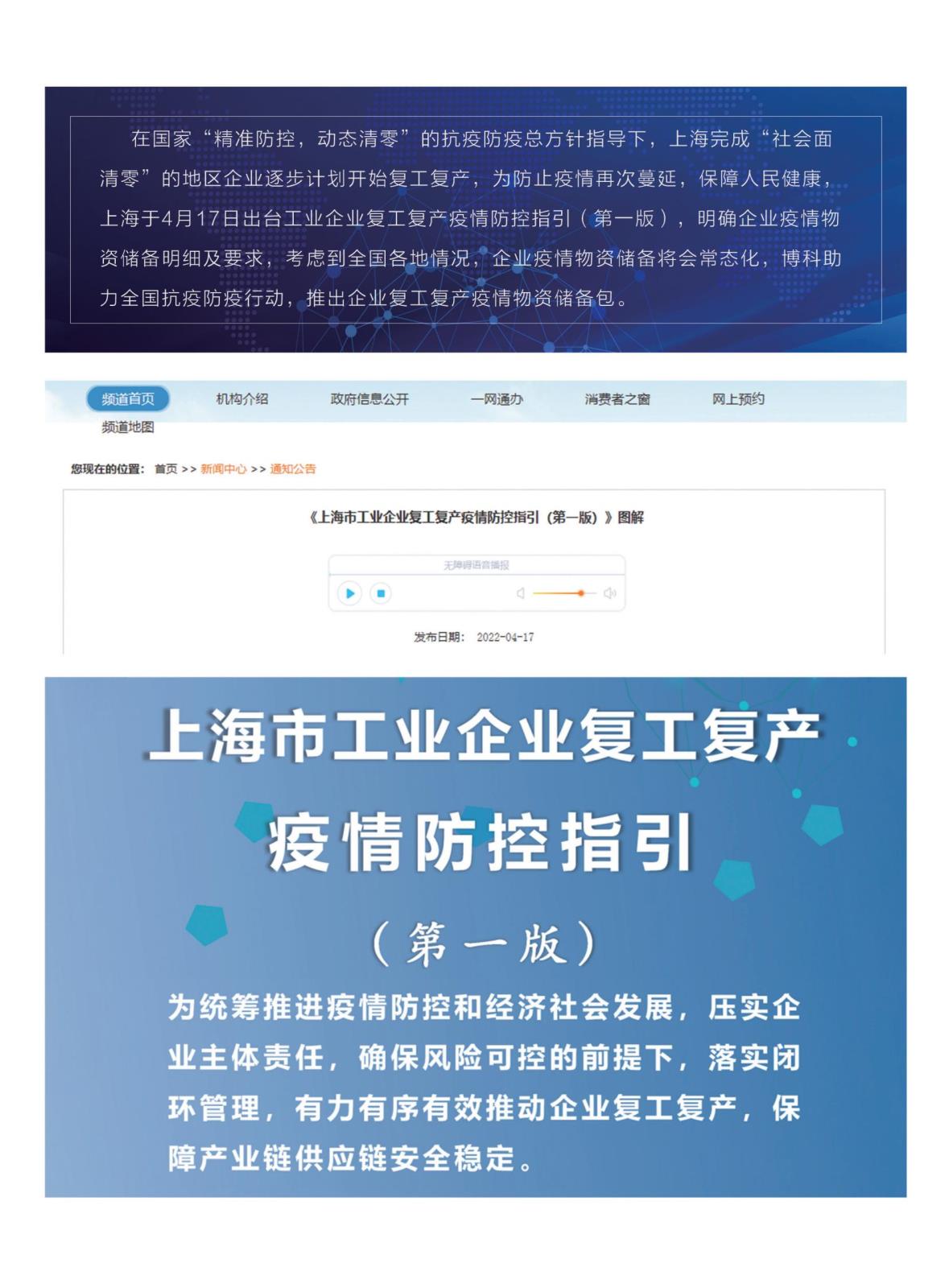 復工復產(chǎn)疫情物資儲備包_01.jpg