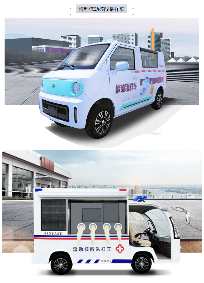 博科流動(dòng)核酸采樣車，哪里需要開(kāi)哪里_01.jpg