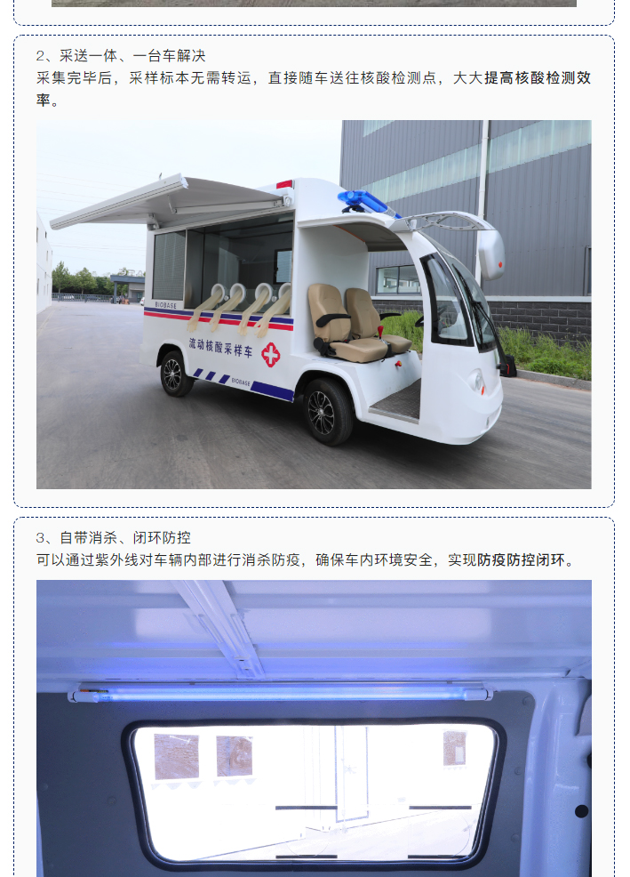 博科流動(dòng)核酸采樣車，哪里需要開(kāi)哪里_03.jpg