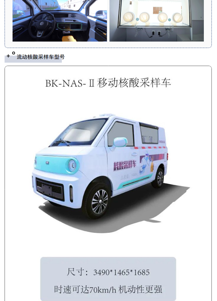 博科流動(dòng)核酸采樣車，哪里需要開(kāi)哪里_05.jpg