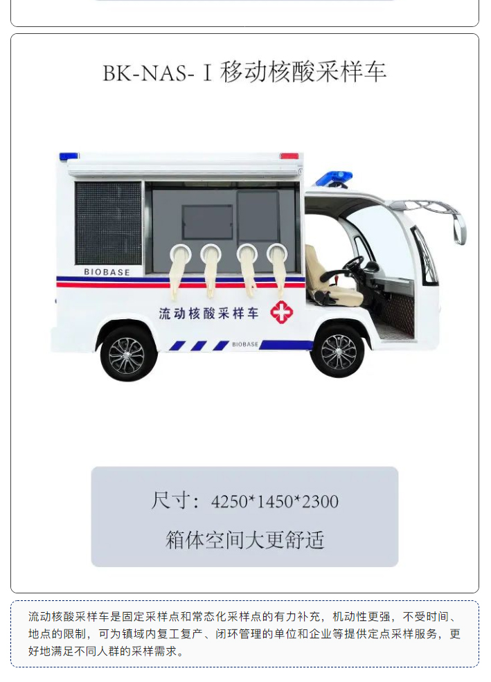 博科流動(dòng)核酸采樣車，哪里需要開(kāi)哪里_06.jpg