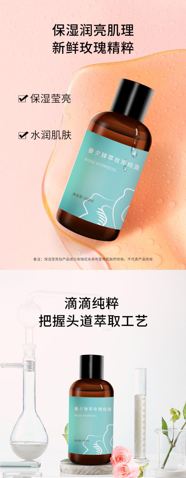 曼夕玫瑰純露詳情頁(yè)_03.jpg