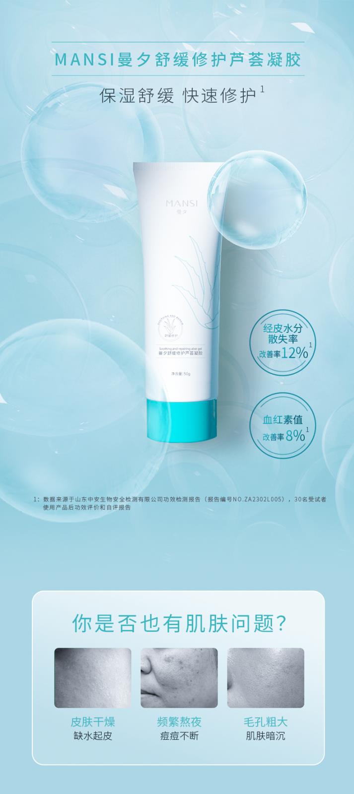 曼夕舒緩修護蘆薈凝膠_01.jpg