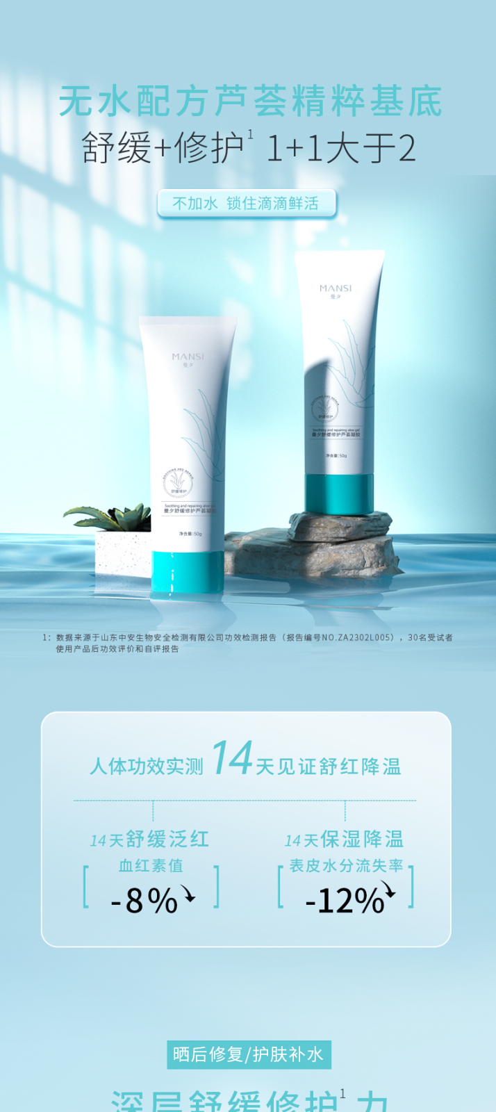 曼夕舒緩修護蘆薈凝膠_02.png