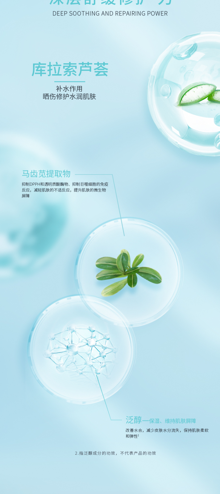曼夕舒緩修護蘆薈凝膠_03.png