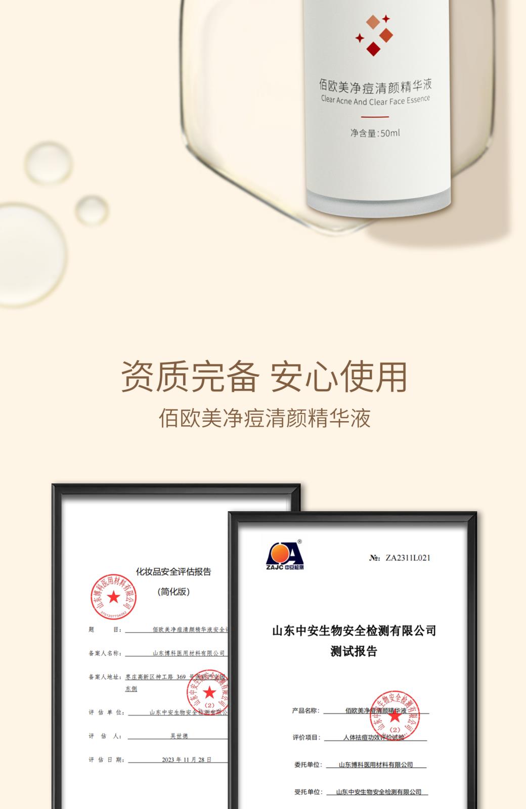 佰歐美祛痘凈顏精華液詳情頁_07.jpg